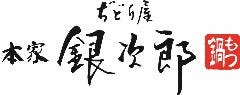 ぢどり屋 本家 銀次郎