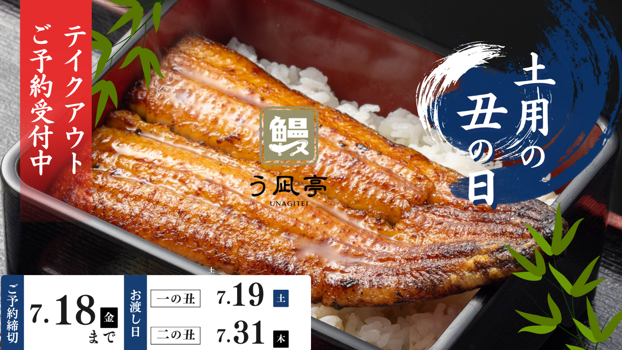 う凪亭 木更津店