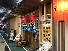 魚河岸 大作 静岡アスティ東館店