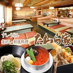 釜飯 和食 たわら家 長岡 