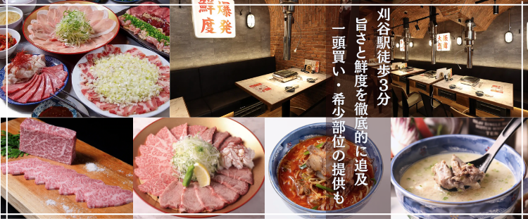 焼肉　大盤振舞　＃鮮度爆発　＃和牛一腹買い