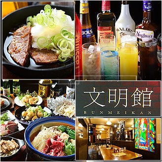 文明館 覚王山 東山公園 居酒屋 ぐるなび