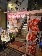 旅サロン 海っ子八戸