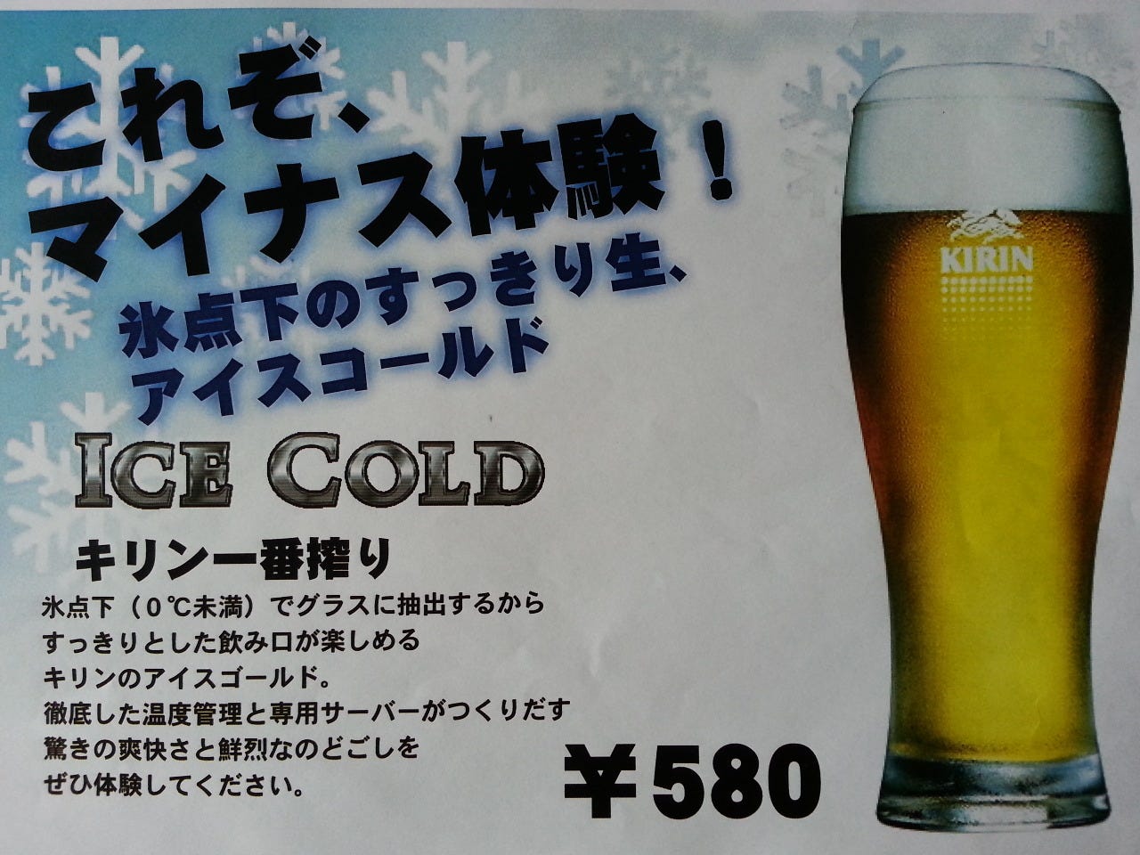 アイスコールドを岐阜県下で飲めるのは当店だけっ!!