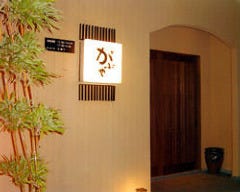 和菜台所がぶや 禾森本店