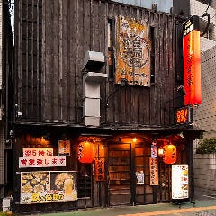 焼鳥 鶏囲夢 
