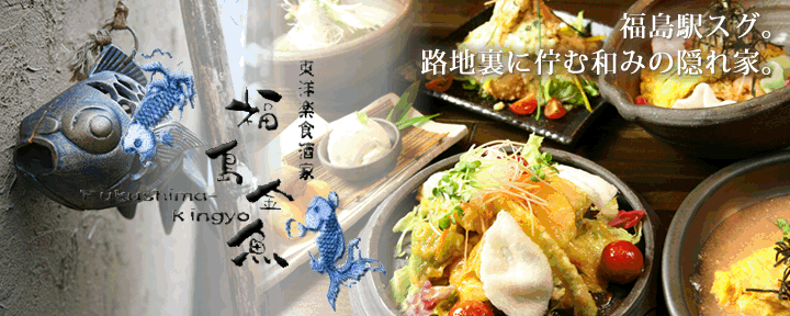 福島金魚