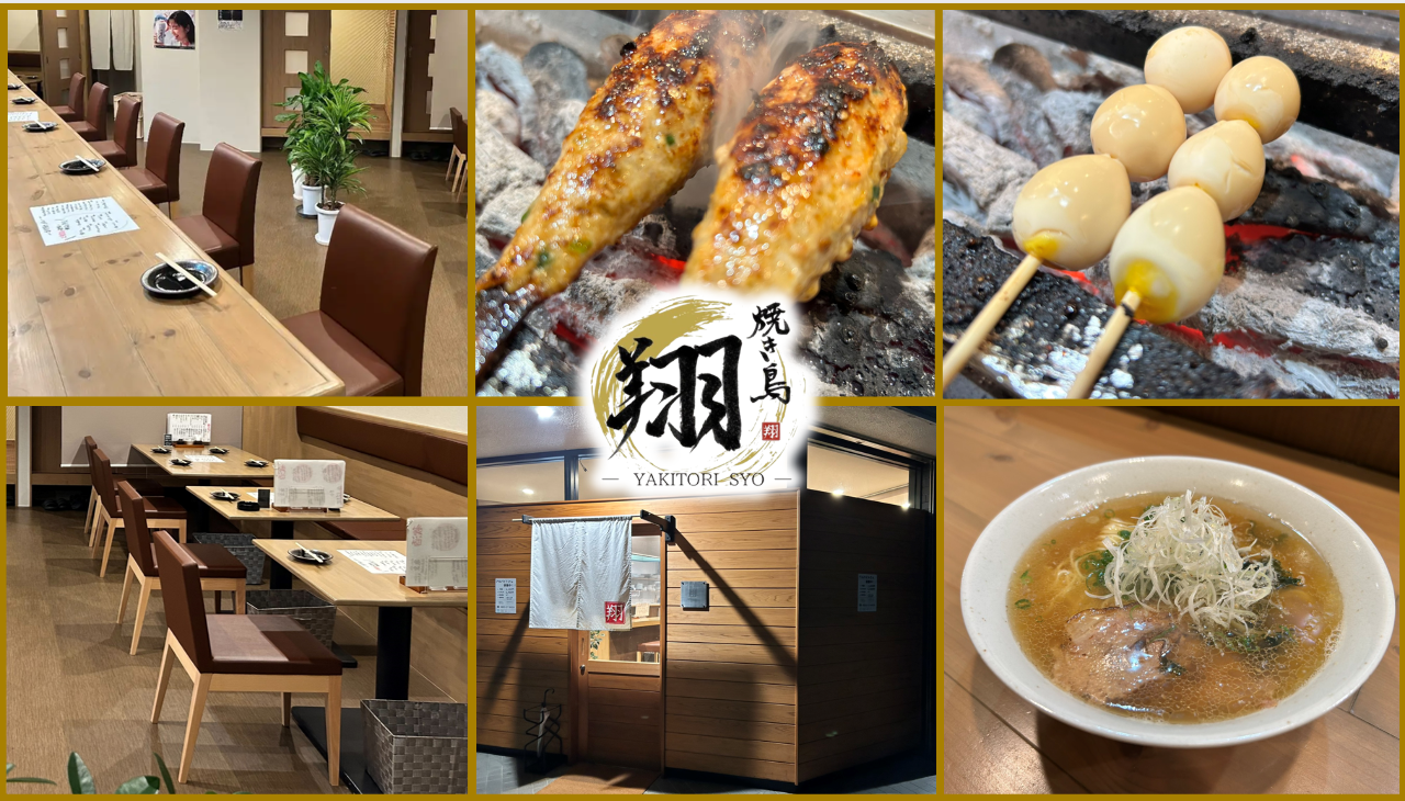 焼き鳥 翔