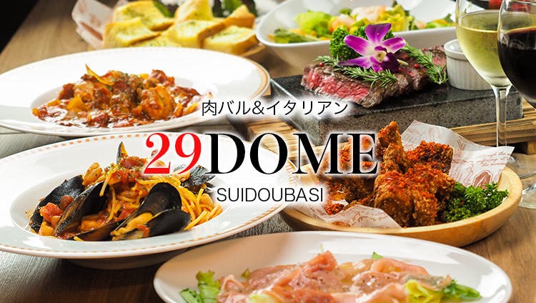 完全個室肉バル29dome 水道橋店 水道橋 居酒屋 Gurunavi 日本美食餐廳指南