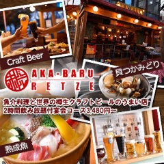 世界の樽生クラフトビールとビアテラス 赤バルレッツェ 池袋店