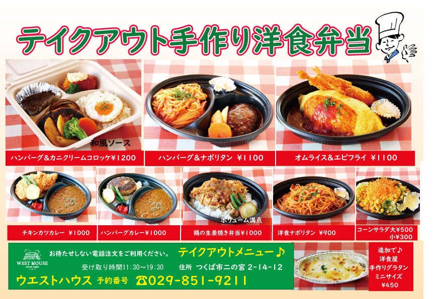 ウエストハウス 本店 つくば 洋食屋 ぐるなび