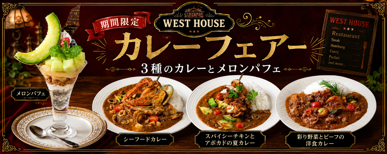 ウエストハウス 本店