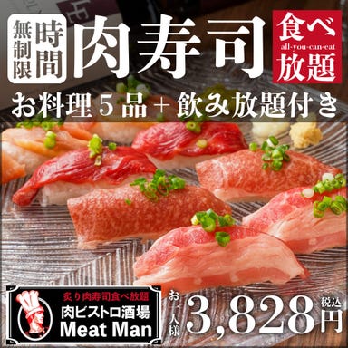 肉ビストロ酒場 Meat Man ミートマン 天文館店 コースの画像