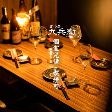 地鶏 九州料理 個室居酒屋 さつま九兵衛 天文館店 店内の画像