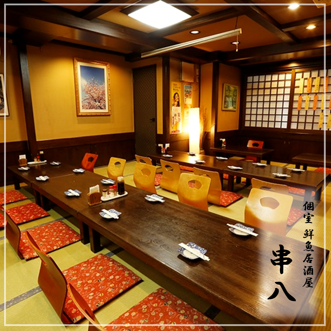 個室居酒屋 串八 人形町店 人形町 小伝馬町 居酒屋 ぐるなび