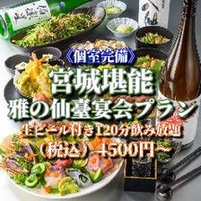 仙台料理を堪能できるコースは3種類
