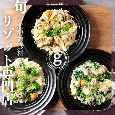 Risotteria.GAKU hiragishi_北海道食材にこだわったリゾット