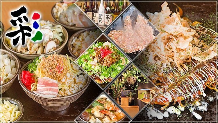 彩 西九条店