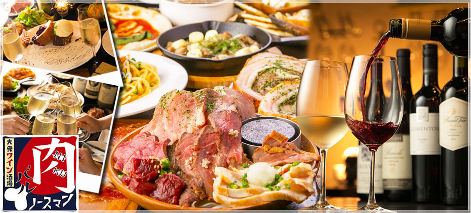 ステーキワインバル ノースマン