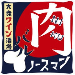 ステーキワインバル ノースマン