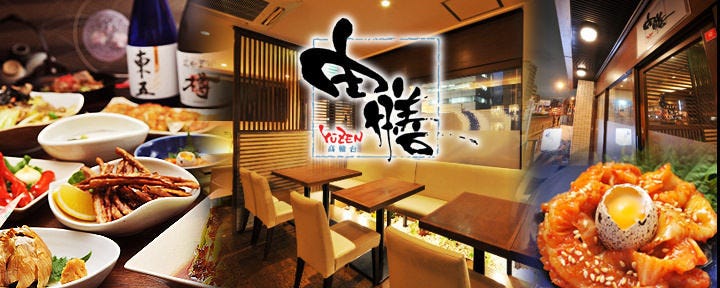 由膳 高輪台