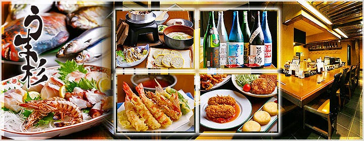 酒と魚 うま杉