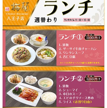 駅近ランチが見つかる 京王八王子駅周辺ランチでおすすめしたい人気のお店 ぐるなび 駅近ランチが見つかる 京王八王子駅周辺ランチでおすすめしたい人気のお店 ぐるなび