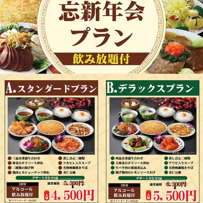 梅蘭 セレオ八王子店 八王子 居酒屋 ぐるなび