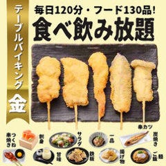 美味しいお店が見つかる 札幌大通 狸小路 食べ放題メニュー おすすめ人気レストラン ぐるなび