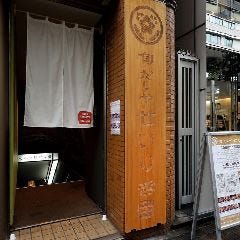 だし料理個室ダイニング せいりき家 栄錦店