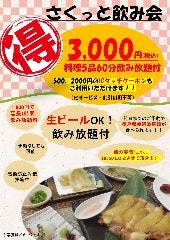 イベント 期間限定少人数さくっと飲み会3 000円コース 90分飲み放題付 おおさき 季膳房 ぐるなび