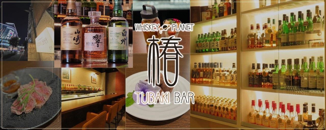 WHISKEY PLANET 椿 BAR