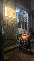 WHISKEY PLANET 椿 BAR