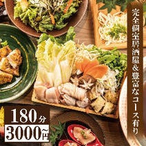 立川 居酒屋 飲み放題 4 000円以内 おすすめ人気レストラン ぐるなび