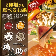 立川でお座敷 座敷席がある居酒屋