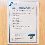 「神奈川県感染防止対策取組書」を店舗入り口２箇所に設置。ご入店の際ご登録ください。