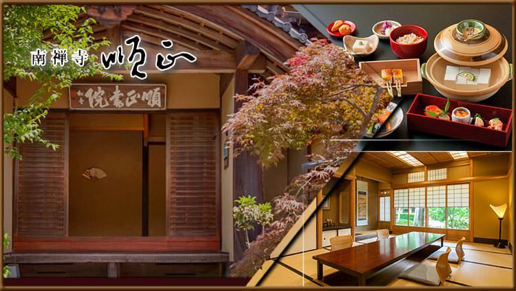 南禅寺顺正 冈崎 平安神宫 南禅寺 会席料理 Gurunavi 日本美食餐厅指南