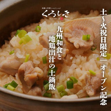 九州和食くろしき 新橋店  コースの画像