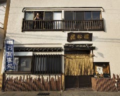 御食事処 濱松屋