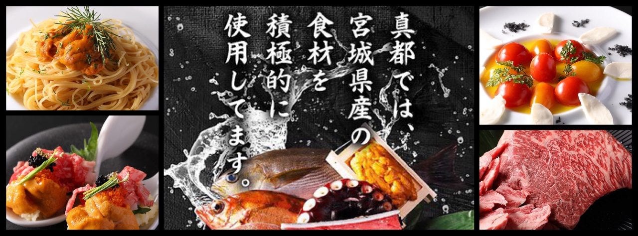創作料理 真都‐マツ‐ 個室×接待