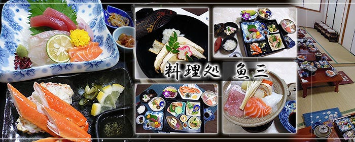 料理処 魚三