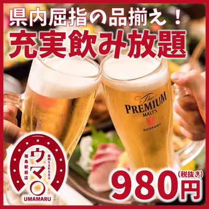 人気の美味い店 福島駅近くの居酒屋でおすすめ 完全個室 飲み放題など ぐるなび