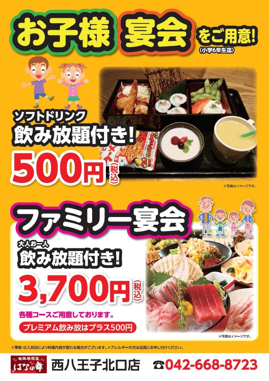 21年 最新グルメ 海鮮居酒屋 はなの舞 西八王子北口店 八王子 レストラン カフェ 居酒屋のネット予約 東京版 21年 最新グルメ 海鮮居酒屋 はなの舞 西八王子北口店 八王子 レストラン カフェ 居酒屋のネット予約 東京版
