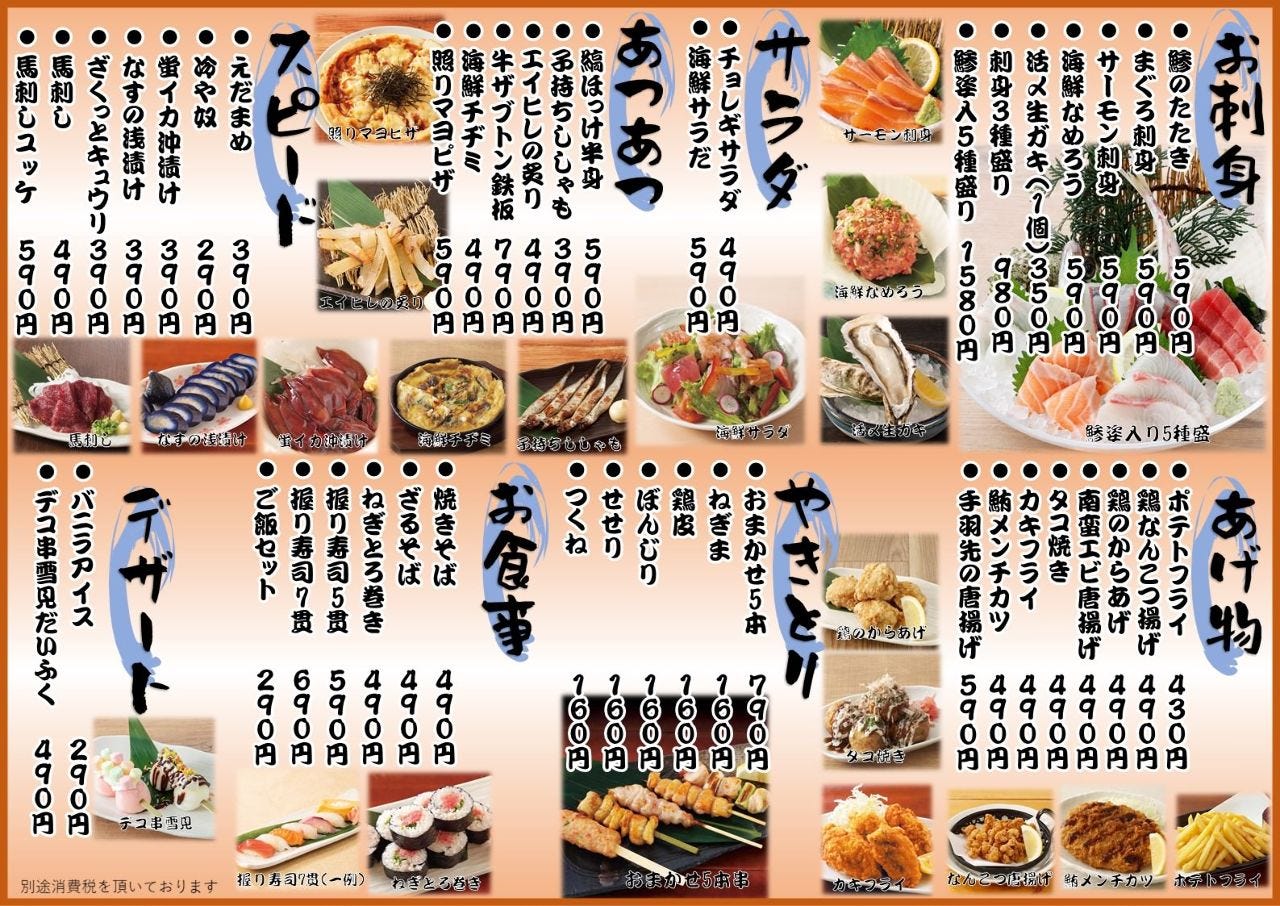 海鲜居酒屋はなの舞西八王子北口店 八王子 生鱼片 海鲜 Gurunavi 日本美食餐厅指南
