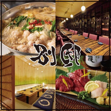 隠れ家個室 九州料理居酒屋 別邸 ‐Bettei‐ 上野駅前店  メニューの画像