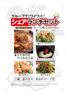 吉珍樓 ルーセントタワー店 ランチメニュー ぐるなび