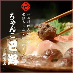 和食とちゃんこ 巴潟〜ともえがた〜 両国