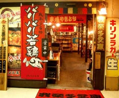 つくねと串カツの旨い店 居酒屋 我楽多文庫 栄店