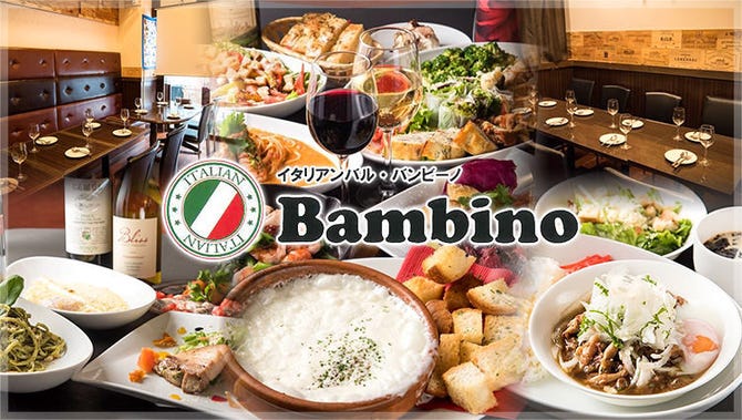 イタリアンバルバンビーノ センター南店 センター北 南 居酒屋 ぐるなび