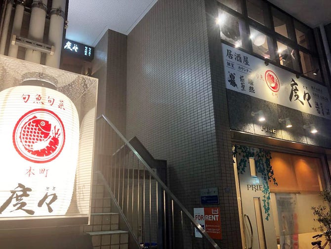 旬魚旬菜 度々 とと 岡山本町店 岡山市 居酒屋 ぐるなび